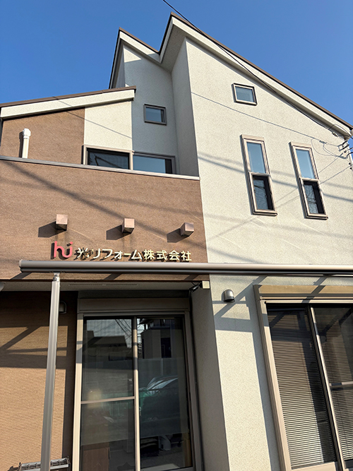 光リフォーム株式会社 ~世田谷のリフォーム屋さん~